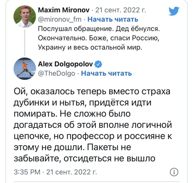Олександр Долгополов та Леся Цуренко потролили росіян після указу путіна про часткову мобілізацію